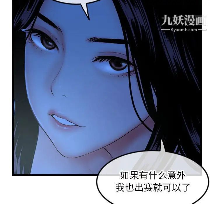 《深夜网吧》漫画最新章节第44话免费下拉式在线观看章节第【37】张图片