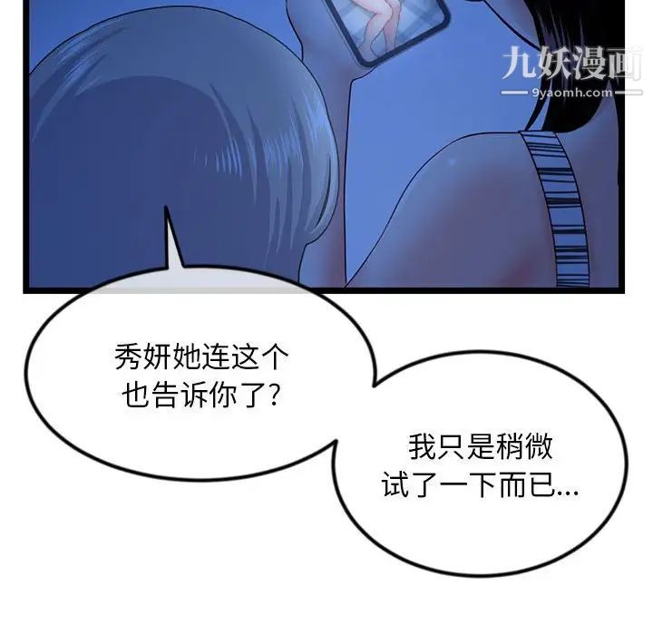 《深夜网吧》漫画最新章节第44话免费下拉式在线观看章节第【43】张图片