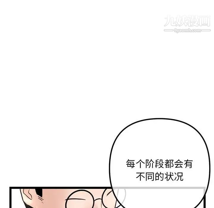 《深夜网吧》漫画最新章节第45话免费下拉式在线观看章节第【32】张图片