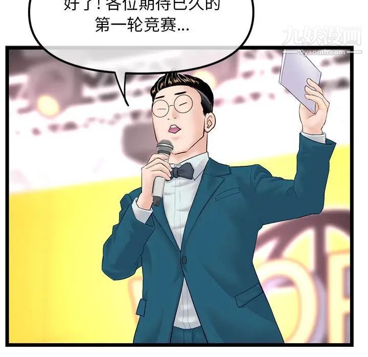 《深夜网吧》漫画最新章节第45话免费下拉式在线观看章节第【96】张图片