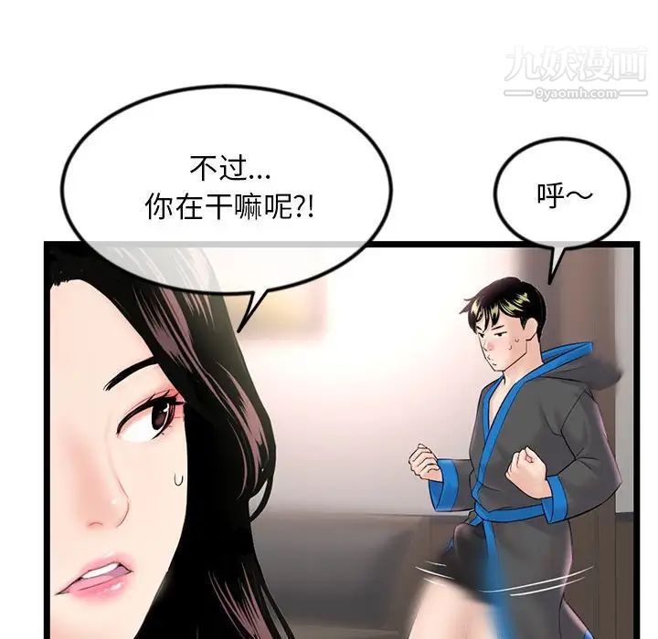 《深夜网吧》漫画最新章节第45话免费下拉式在线观看章节第【49】张图片