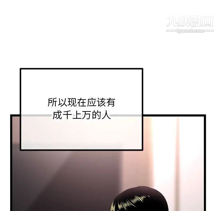 《深夜网吧》漫画最新章节第45话免费下拉式在线观看章节第【86】张图片