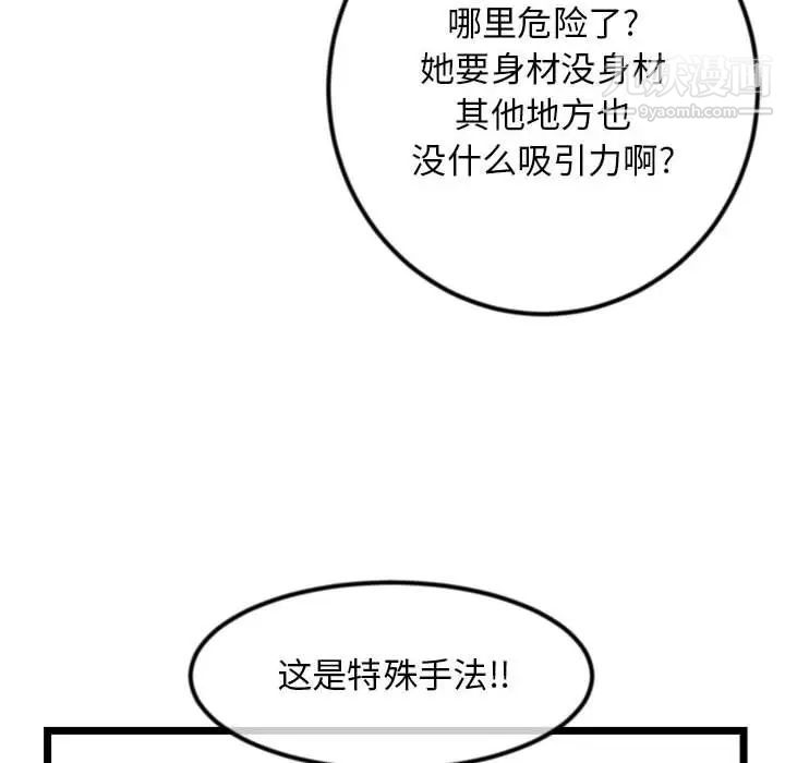 《深夜网吧》漫画最新章节第45话免费下拉式在线观看章节第【140】张图片