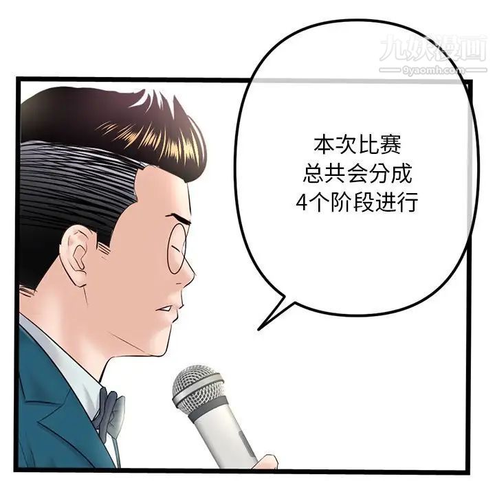 《深夜网吧》漫画最新章节第45话免费下拉式在线观看章节第【31】张图片