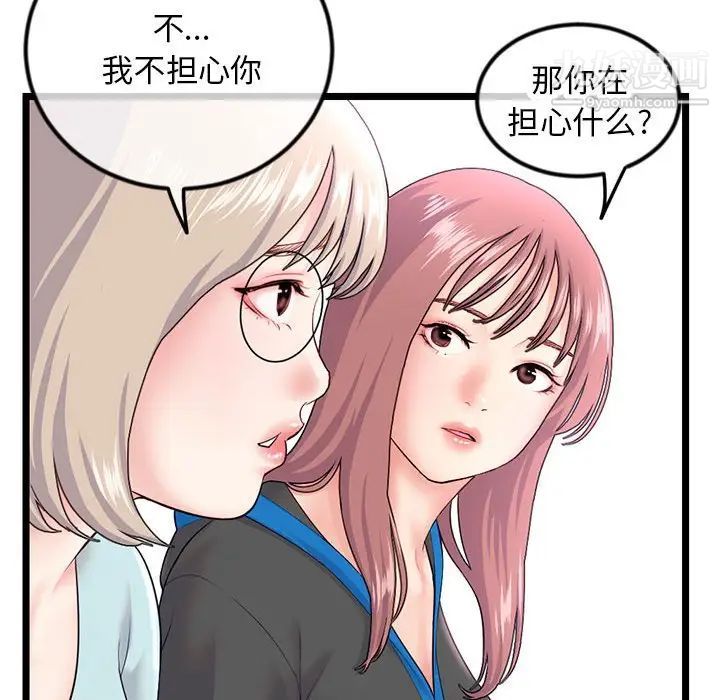 《深夜网吧》漫画最新章节第45话免费下拉式在线观看章节第【59】张图片