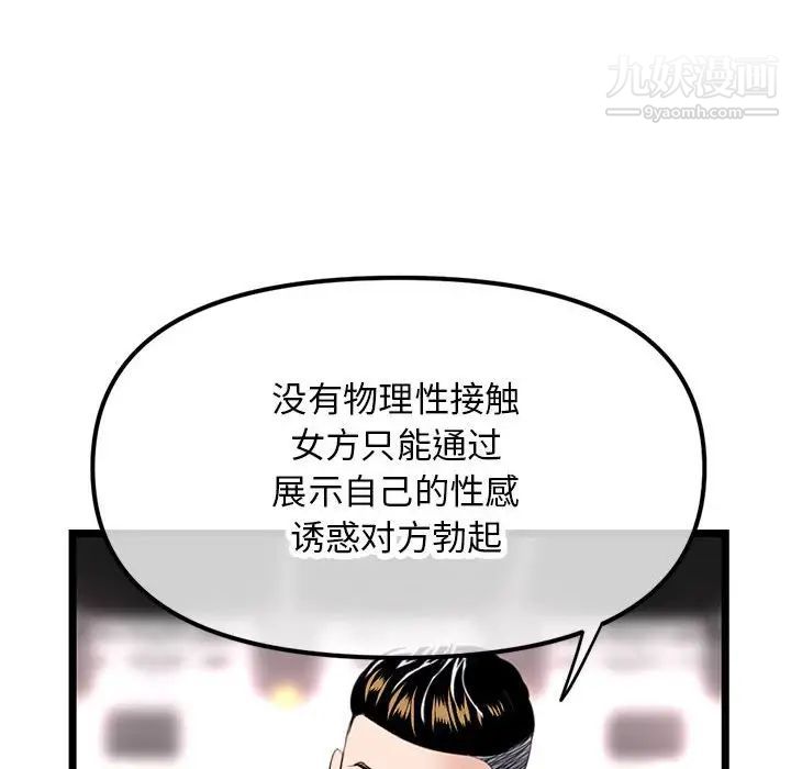 《深夜网吧》漫画最新章节第45话免费下拉式在线观看章节第【113】张图片