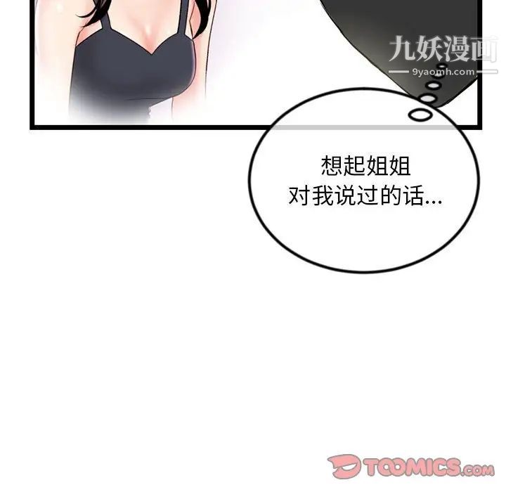 《深夜网吧》漫画最新章节第46话免费下拉式在线观看章节第【75】张图片