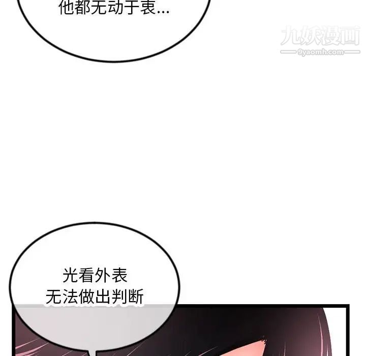 《深夜网吧》漫画最新章节第46话免费下拉式在线观看章节第【36】张图片