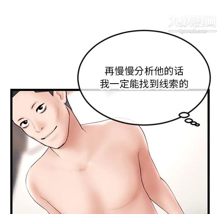 《深夜网吧》漫画最新章节第46话免费下拉式在线观看章节第【80】张图片