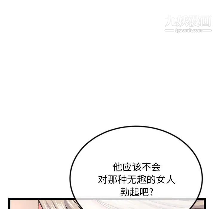 《深夜网吧》漫画最新章节第46话免费下拉式在线观看章节第【34】张图片