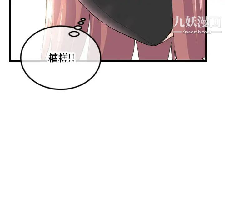 《深夜网吧》漫画最新章节第46话免费下拉式在线观看章节第【73】张图片