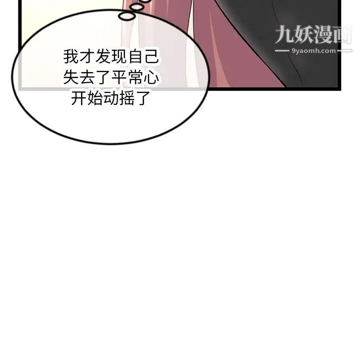 《深夜网吧》漫画最新章节第46话免费下拉式在线观看章节第【77】张图片