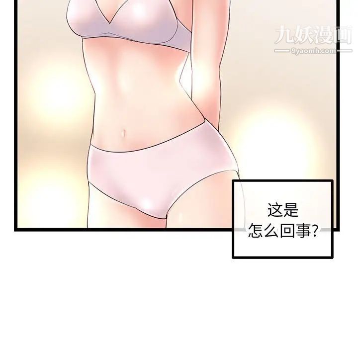 《深夜网吧》漫画最新章节第46话免费下拉式在线观看章节第【91】张图片