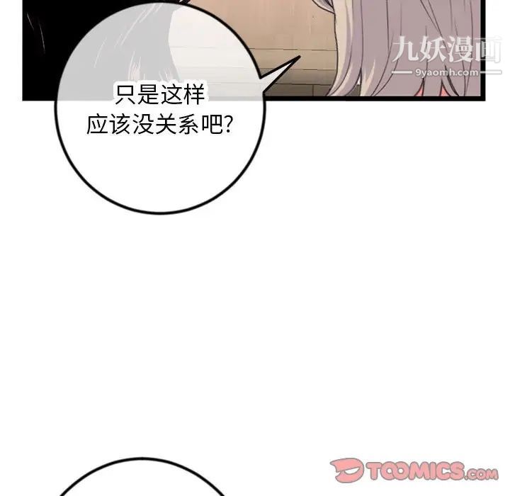 《深夜网吧》漫画最新章节第46话免费下拉式在线观看章节第【30】张图片