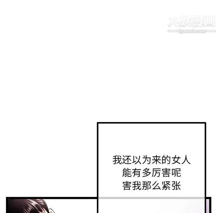 《深夜网吧》漫画最新章节第46话免费下拉式在线观看章节第【7】张图片