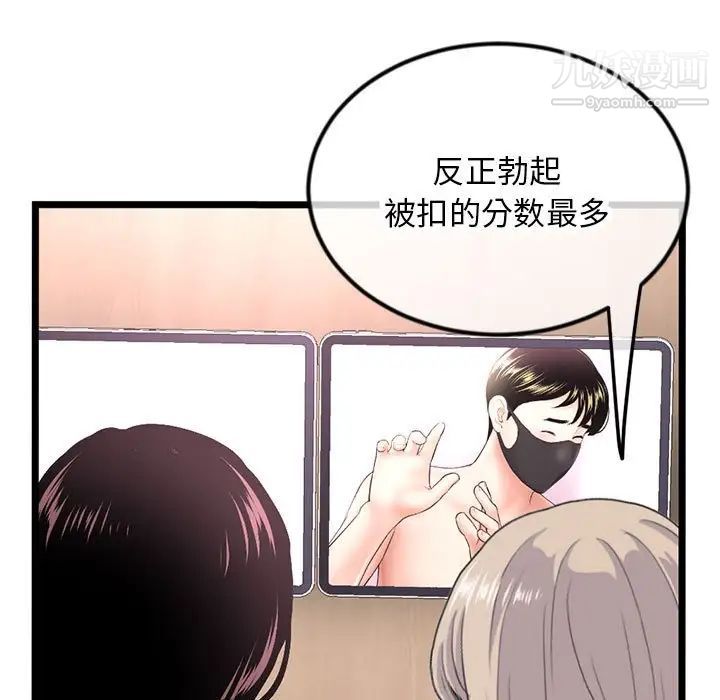 《深夜网吧》漫画最新章节第46话免费下拉式在线观看章节第【29】张图片