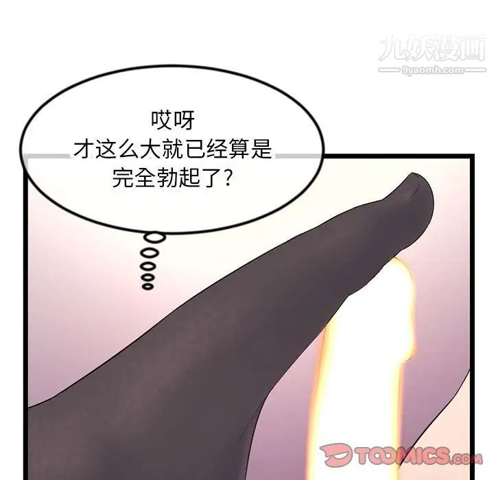 《深夜网吧》漫画最新章节第47话免费下拉式在线观看章节第【102】张图片