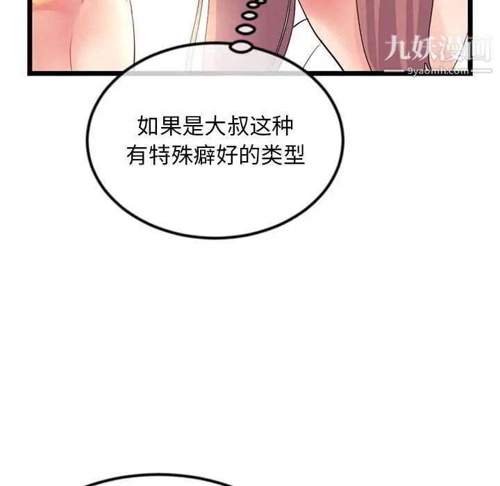 《深夜网吧》漫画最新章节第47话免费下拉式在线观看章节第【87】张图片