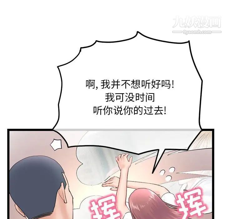 《深夜网吧》漫画最新章节第47话免费下拉式在线观看章节第【78】张图片