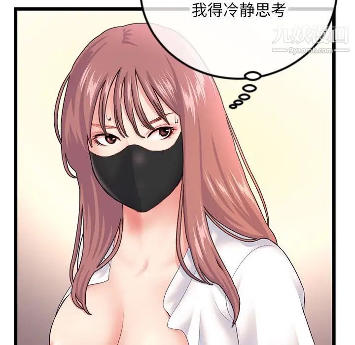 《深夜网吧》漫画最新章节第47话免费下拉式在线观看章节第【8】张图片