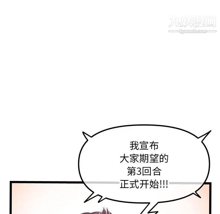 《深夜网吧》漫画最新章节第48话免费下拉式在线观看章节第【110】张图片