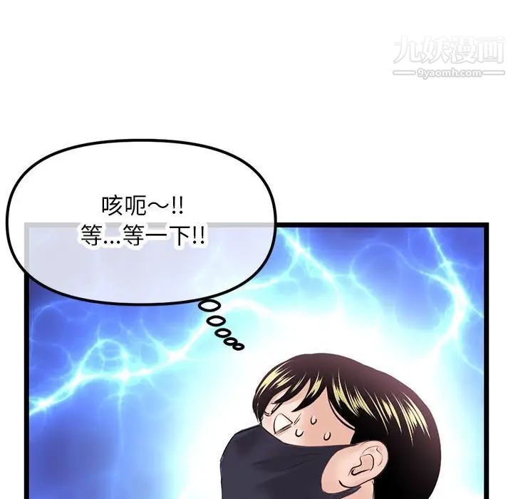 《深夜网吧》漫画最新章节第48话免费下拉式在线观看章节第【83】张图片