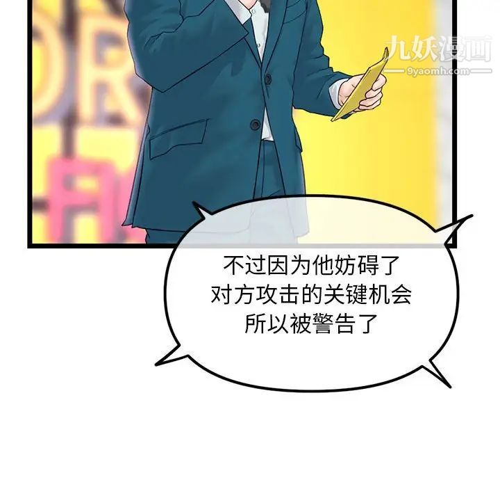 《深夜网吧》漫画最新章节第48话免费下拉式在线观看章节第【92】张图片