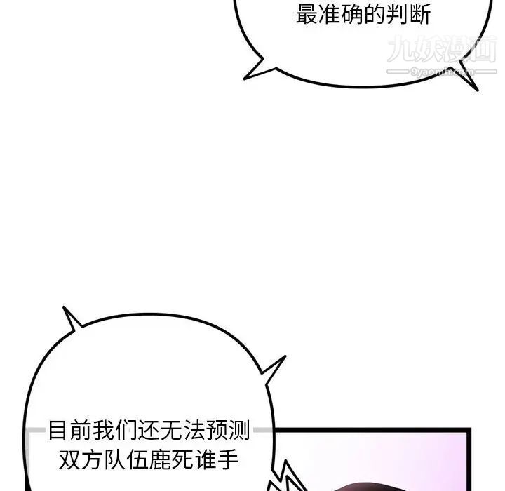 《深夜网吧》漫画最新章节第48话免费下拉式在线观看章节第【108】张图片