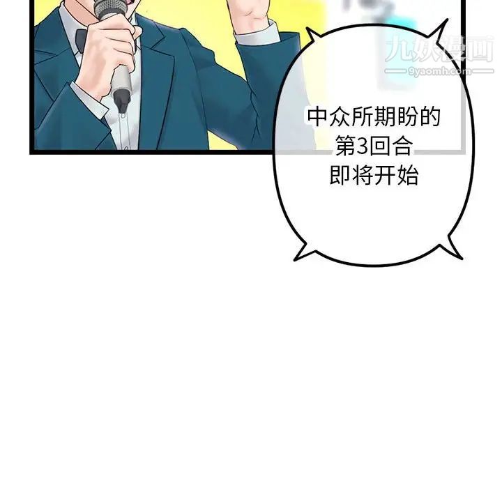 《深夜网吧》漫画最新章节第48话免费下拉式在线观看章节第【98】张图片