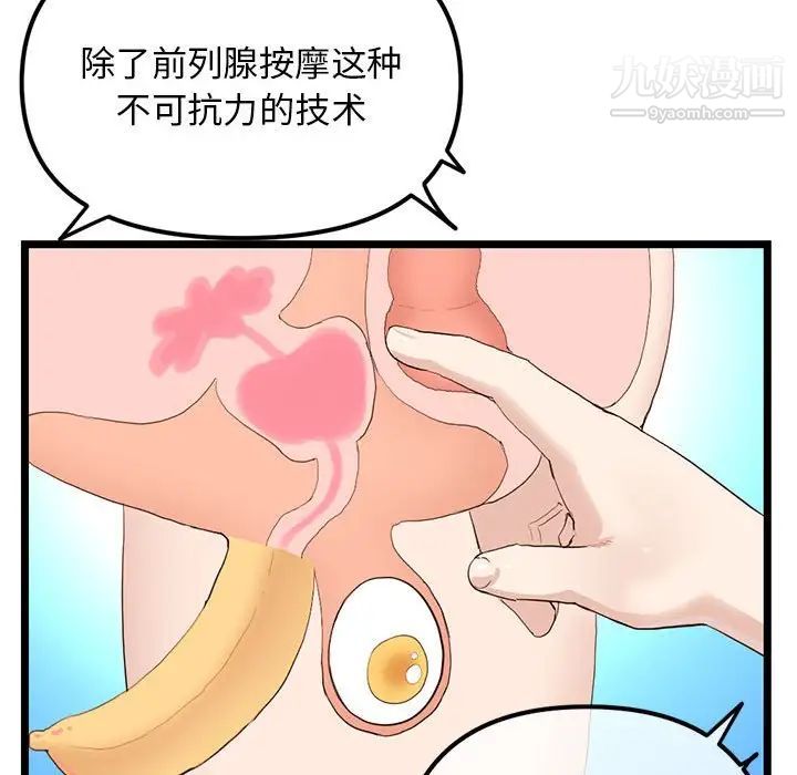 《深夜网吧》漫画最新章节第48话免费下拉式在线观看章节第【101】张图片