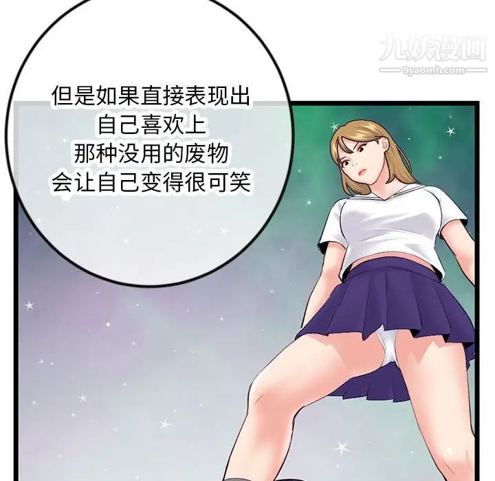 《深夜网吧》漫画最新章节第48话免费下拉式在线观看章节第【140】张图片