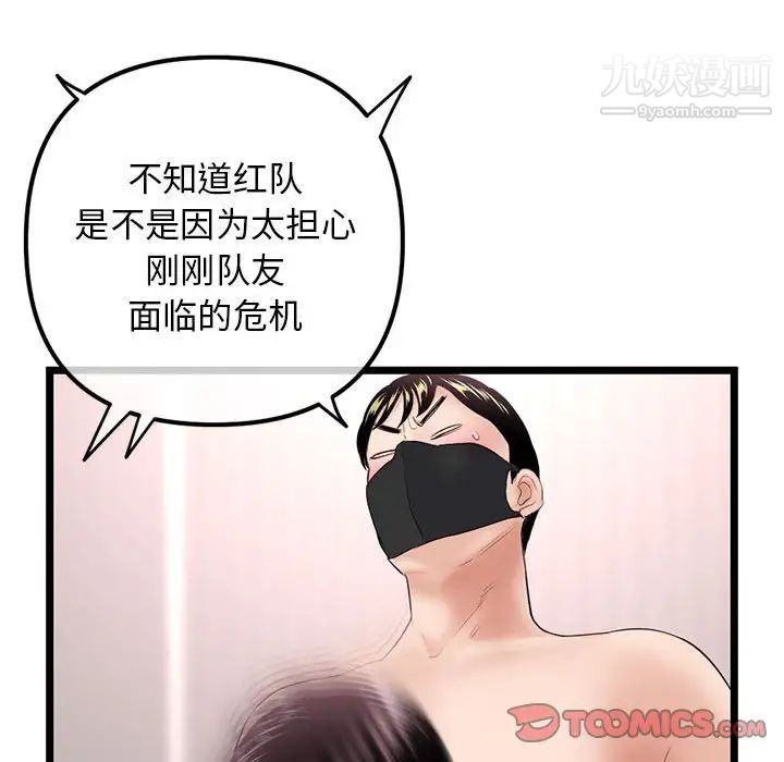 《深夜网吧》漫画最新章节第48话免费下拉式在线观看章节第【81】张图片