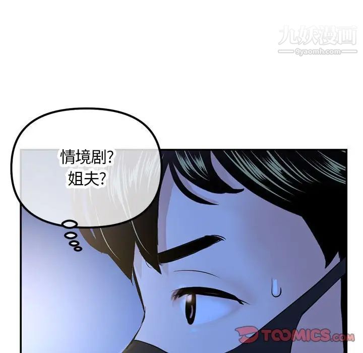 《深夜网吧》漫画最新章节第49话免费下拉式在线观看章节第【69】张图片