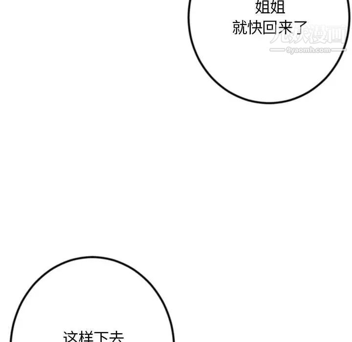 《深夜网吧》漫画最新章节第49话免费下拉式在线观看章节第【78】张图片