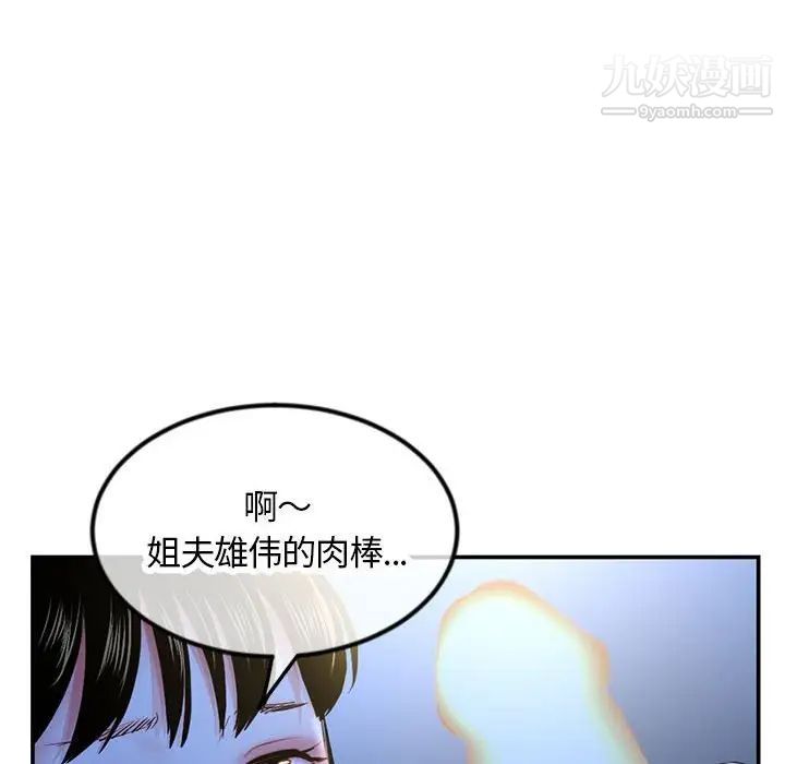 《深夜网吧》漫画最新章节第49话免费下拉式在线观看章节第【86】张图片