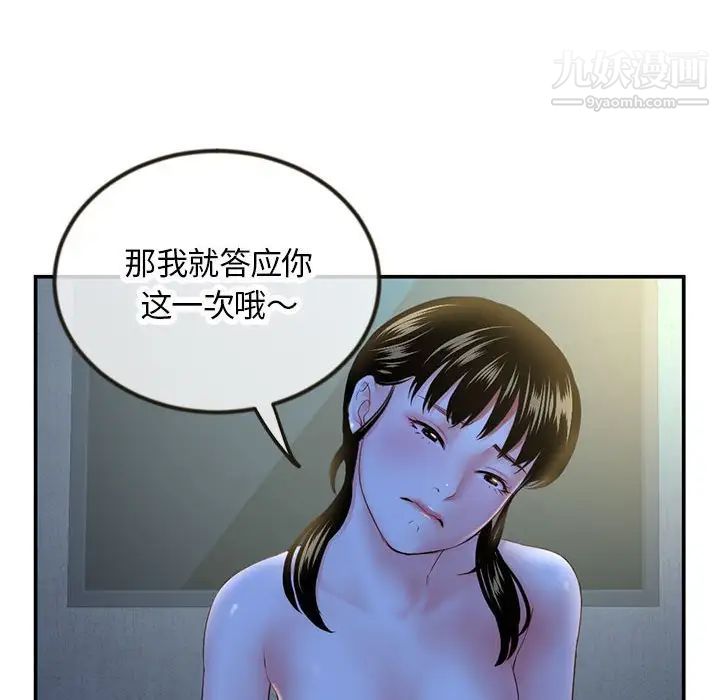 《深夜网吧》漫画最新章节第49话免费下拉式在线观看章节第【92】张图片