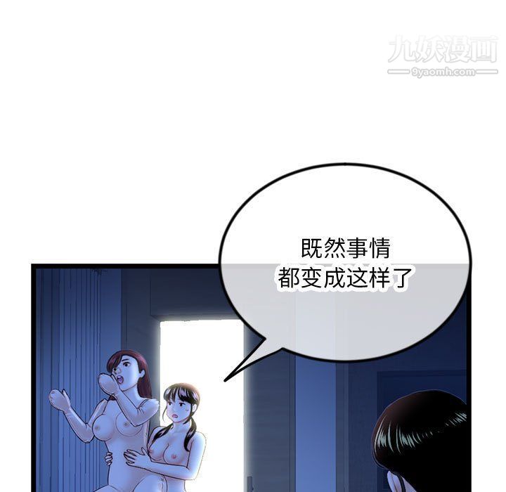 《深夜网吧》漫画最新章节第50话免费下拉式在线观看章节第【27】张图片