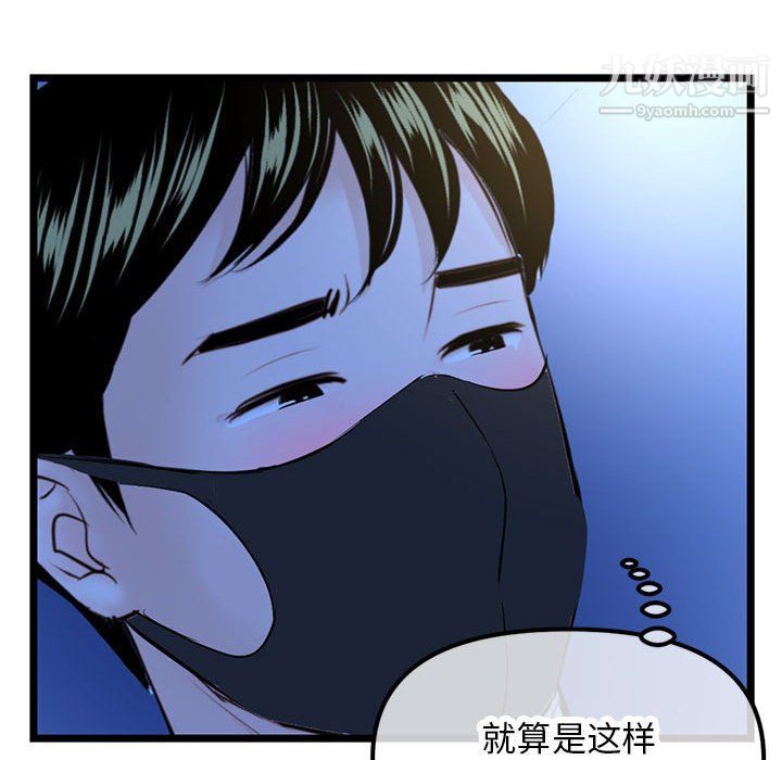 《深夜网吧》漫画最新章节第50话免费下拉式在线观看章节第【47】张图片