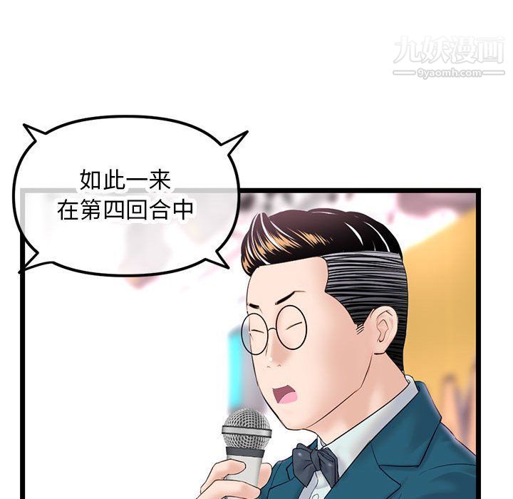 《深夜网吧》漫画最新章节第51话免费下拉式在线观看章节第【39】张图片