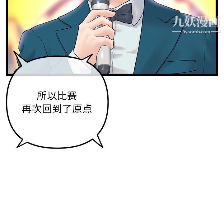 《深夜网吧》漫画最新章节第51话免费下拉式在线观看章节第【38】张图片