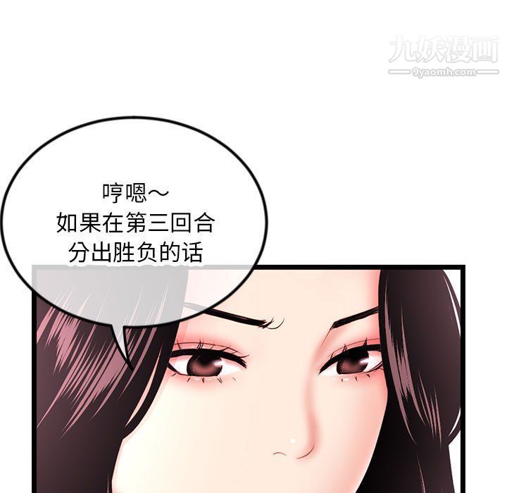 《深夜网吧》漫画最新章节第51话免费下拉式在线观看章节第【29】张图片