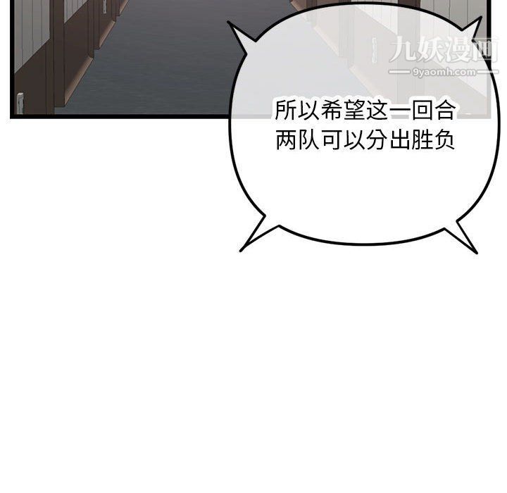 《深夜网吧》漫画最新章节第51话免费下拉式在线观看章节第【50】张图片