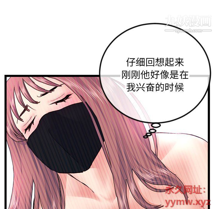 《深夜网吧》漫画最新章节第51话免费下拉式在线观看章节第【76】张图片