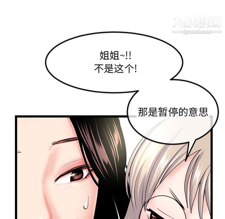 《深夜网吧》漫画最新章节第52话免费下拉式在线观看章节第【15】张图片