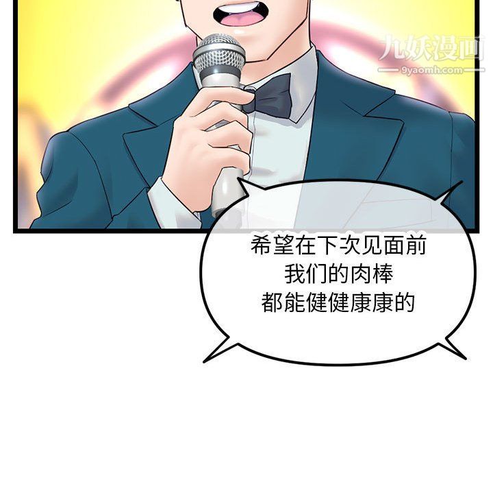 《深夜网吧》漫画最新章节第52话免费下拉式在线观看章节第【41】张图片