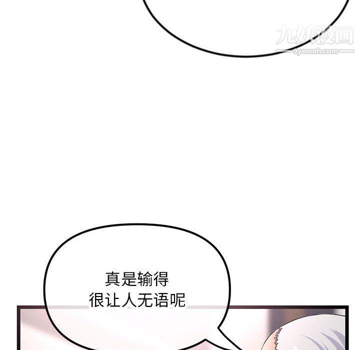 《深夜网吧》漫画最新章节第52话免费下拉式在线观看章节第【86】张图片