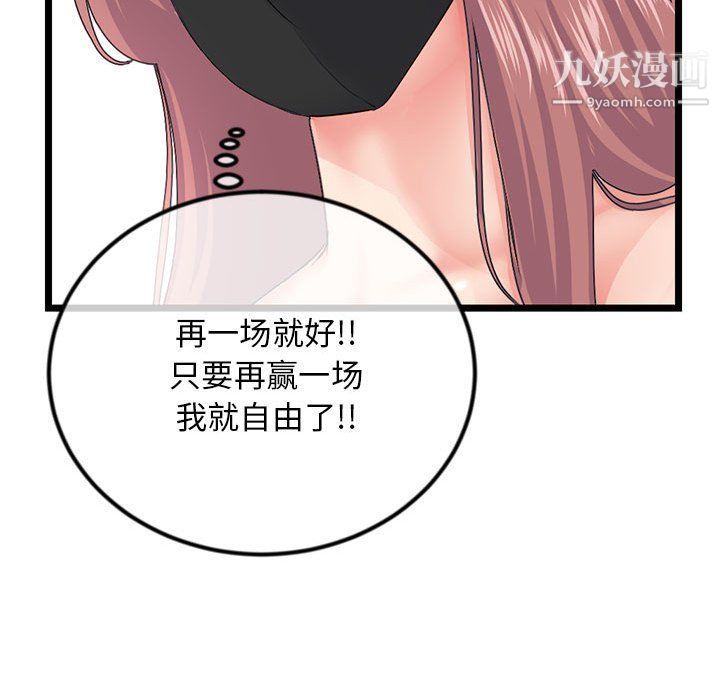 《深夜网吧》漫画最新章节第52话免费下拉式在线观看章节第【43】张图片