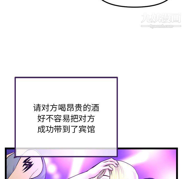 《深夜网吧》漫画最新章节第52话免费下拉式在线观看章节第【90】张图片