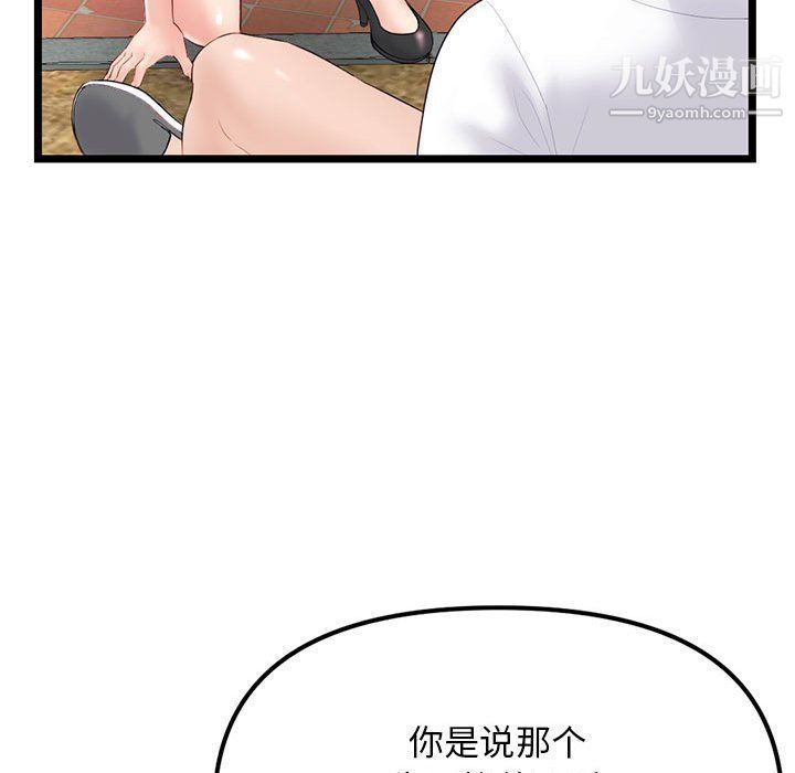 《深夜网吧》漫画最新章节第53话免费下拉式在线观看章节第【81】张图片