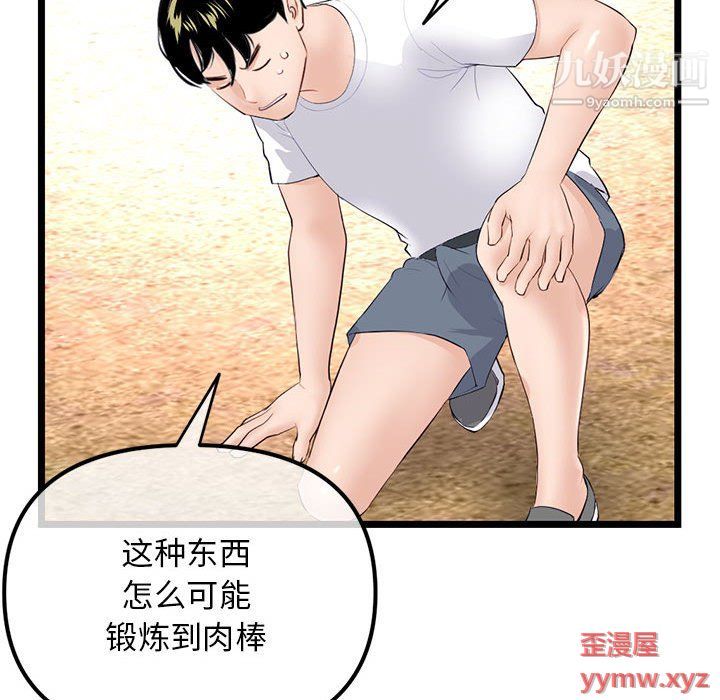 《深夜网吧》漫画最新章节第53话免费下拉式在线观看章节第【88】张图片